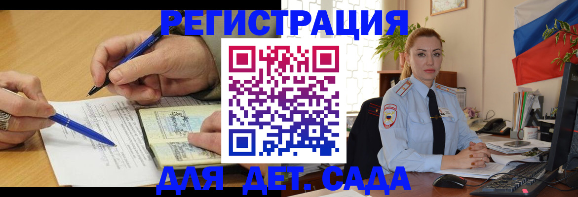 регистрация для дет. сада в Сухиничи